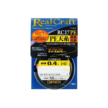 RC-17PE PE天糸移動仕掛